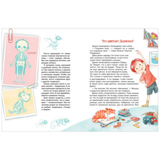 Тело человека. Научные сказки. Энциклопедия для малышей 2