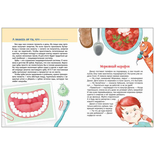 Тело человека. Научные сказки. Энциклопедия для малышей 3
