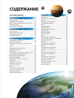 Космос. Самая полная энциклопедия 2