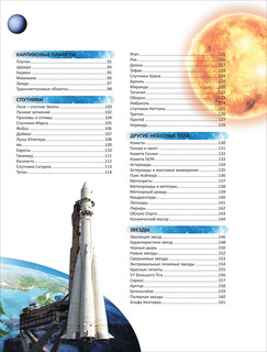 Космос. Самая полная энциклопедия 3