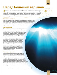 Космос. Самая полная энциклопедия 7