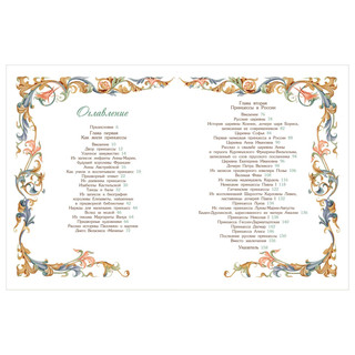 Принцессы. Самая полная энциклопедия 2