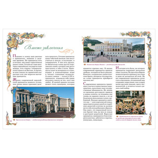 Принцессы. Самая полная энциклопедия 6