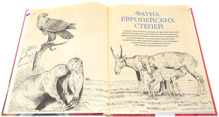 Красная книга России. Животные 2