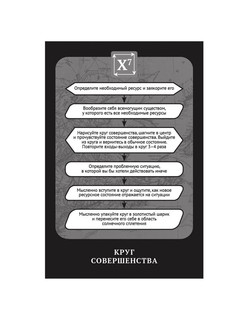 KARMACOACH. Краткая версия 9