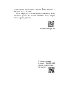 Karmalogic. Краткая версия 5