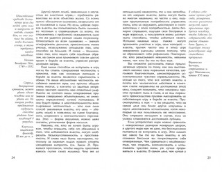 48 законов власти 8