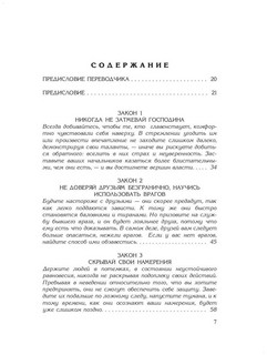 48 законов власти 2