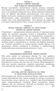 48 законов власти 3