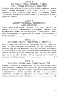 48 законов власти 4