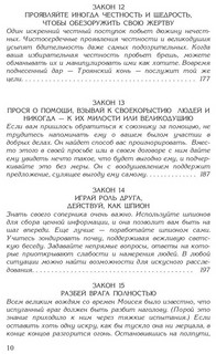 48 законов власти 5