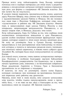 48 законов власти 6