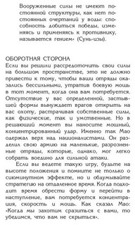 48 законов власти 7