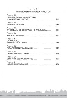 Скорее спасите принцессу! 4