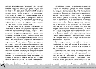 Скорее спасите принцессу! 5