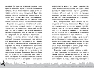 Скорее спасите принцессу! 6