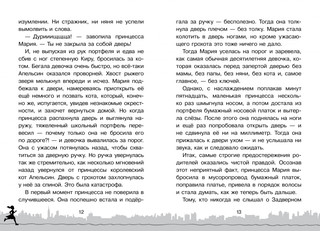 Скорее спасите принцессу! 7