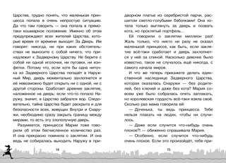 Скорее спасите принцессу! 8