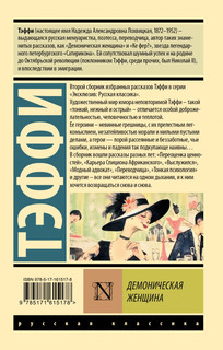 Демоническая женщина 2