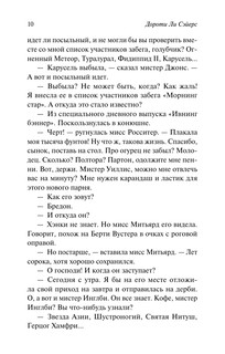 Смерть по объявлению 11