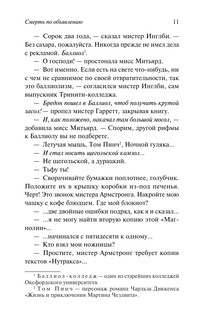 Смерть по объявлению 12