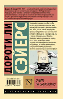 Смерть по объявлению 2