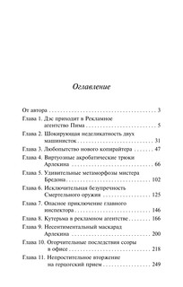 Смерть по объявлению 3