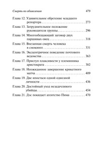 Смерть по объявлению 4