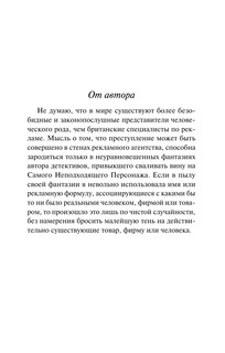 Смерть по объявлению 5