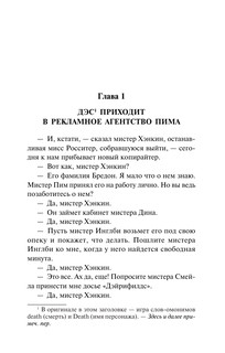 Смерть по объявлению 6