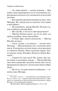 Смерть по объявлению 8