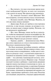 Смерть по объявлению 9