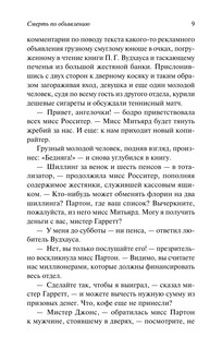 Смерть по объявлению 10