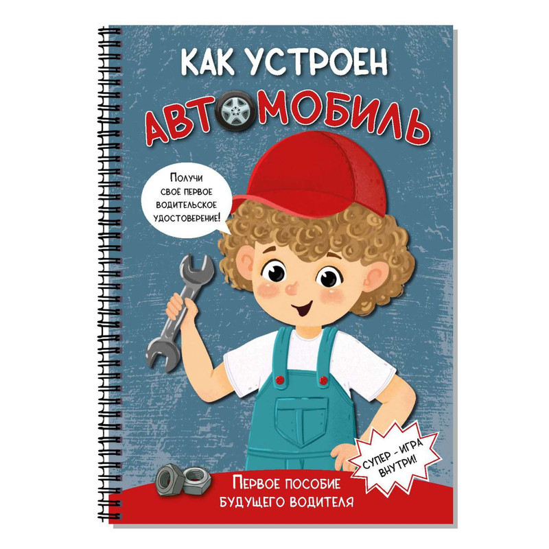 Как устроен автомобиль