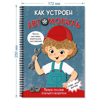 Как устроен автомобиль 2