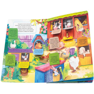 Кто живет в деревне. Книжка BimBiMon с окошками 2