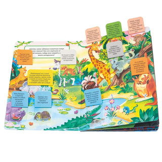 Эти забавные животные. Книжка BimBiMon с окошками 2