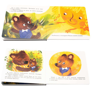 Не буду бояться! Книжка с пазлами 3