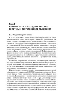 Дидактика криминалистики: опыт научной школы. Монография 3
