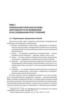 Дидактика криминалистики: опыт научной школы. Монография 4