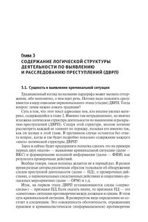 Дидактика криминалистики: опыт научной школы. Монография 5