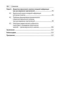 Дидактика криминалистики: опыт научной школы. Монография 7
