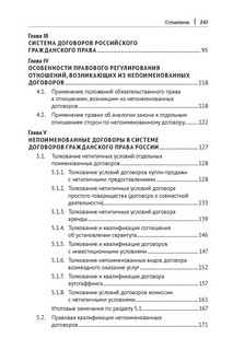 Непоименованные договоры в гражданском праве России. Монография 3
