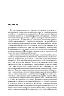 Непоименованные договоры в гражданском праве России. Монография 5