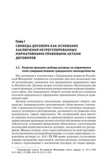 Непоименованные договоры в гражданском праве России. Монография 6