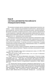 Непоименованные договоры в гражданском праве России. Монография 8