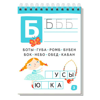 Умный блокнот. 80 задачек. Учим буквы, 4+ 2