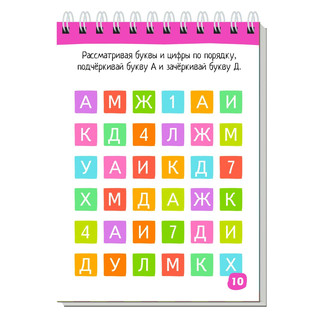 Умный блокнот. 80 задачек. Учим буквы, 4+ 3