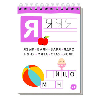 Умный блокнот. 80 задачек. Учим буквы, 4+ 4