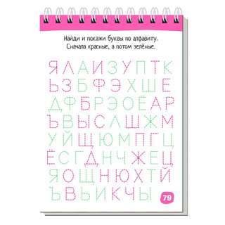 Умный блокнот. 80 задачек. Учим буквы, 4+ 5
